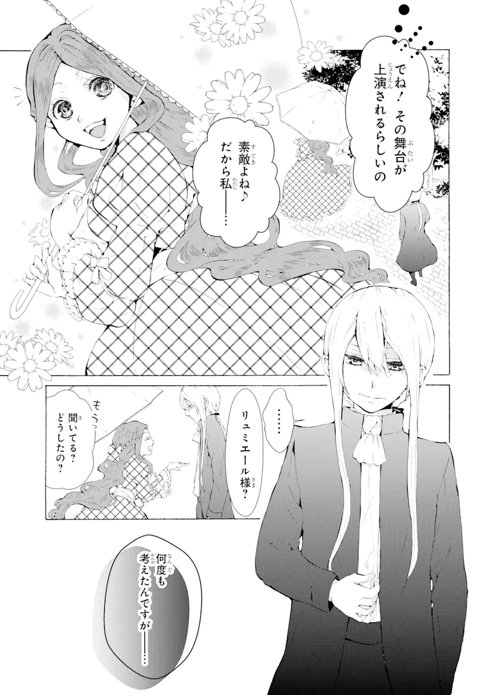 悪名高い領主に嫁ぐことになりましたが毎日幸せです 第1.9話 - Trang 1