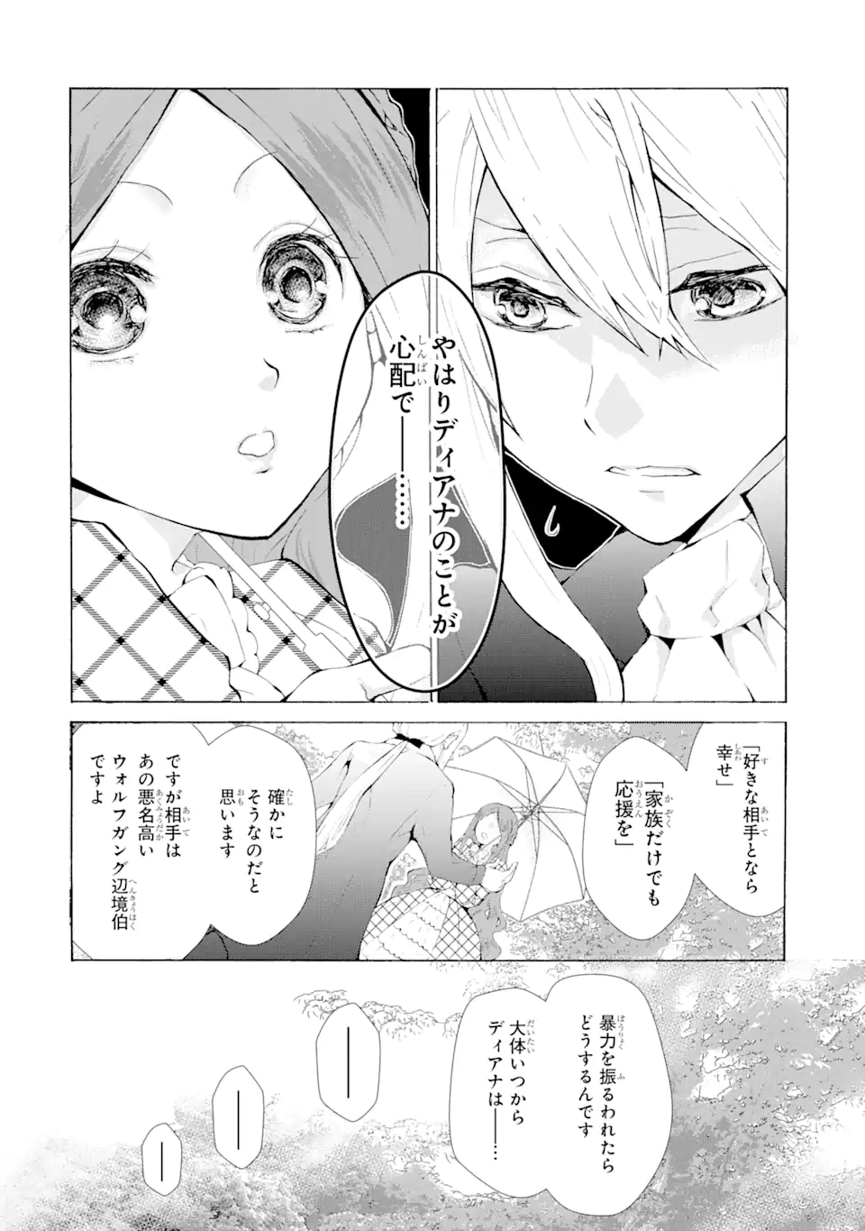 悪名高い領主に嫁ぐことになりましたが毎日幸せです 第1.9話 - Trang 2