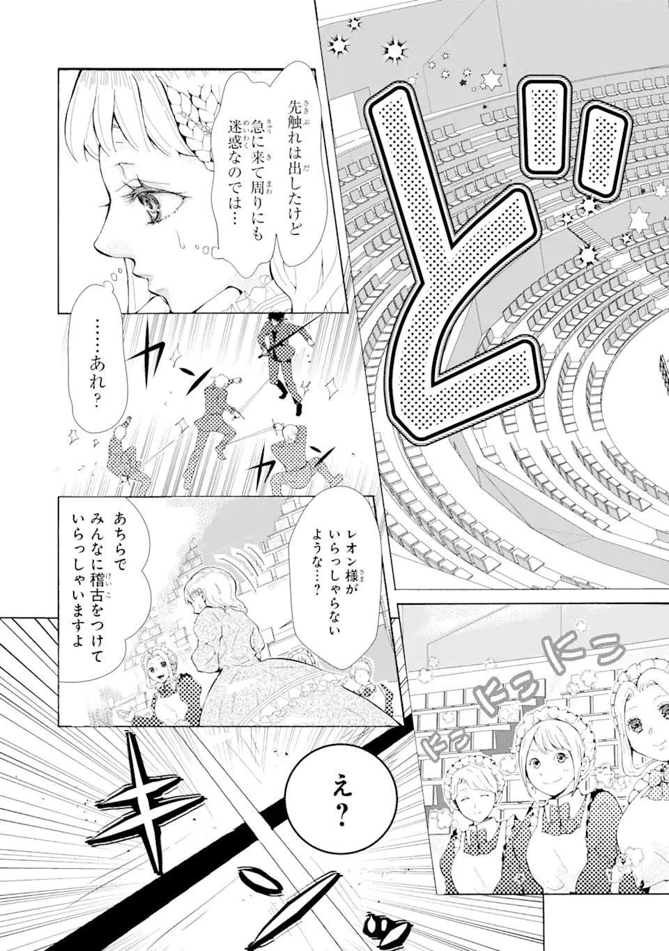 悪名高い領主に嫁ぐことになりましたが毎日幸せです 第1.9話 - Trang 11