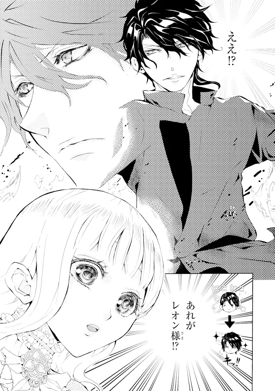 悪名高い領主に嫁ぐことになりましたが毎日幸せです 第1.9話 - Trang 13
