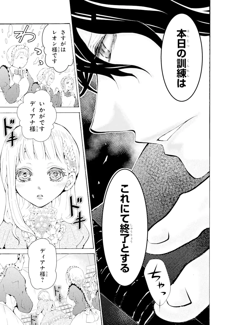 悪名高い領主に嫁ぐことになりましたが毎日幸せです 第1.9話 - Trang 15