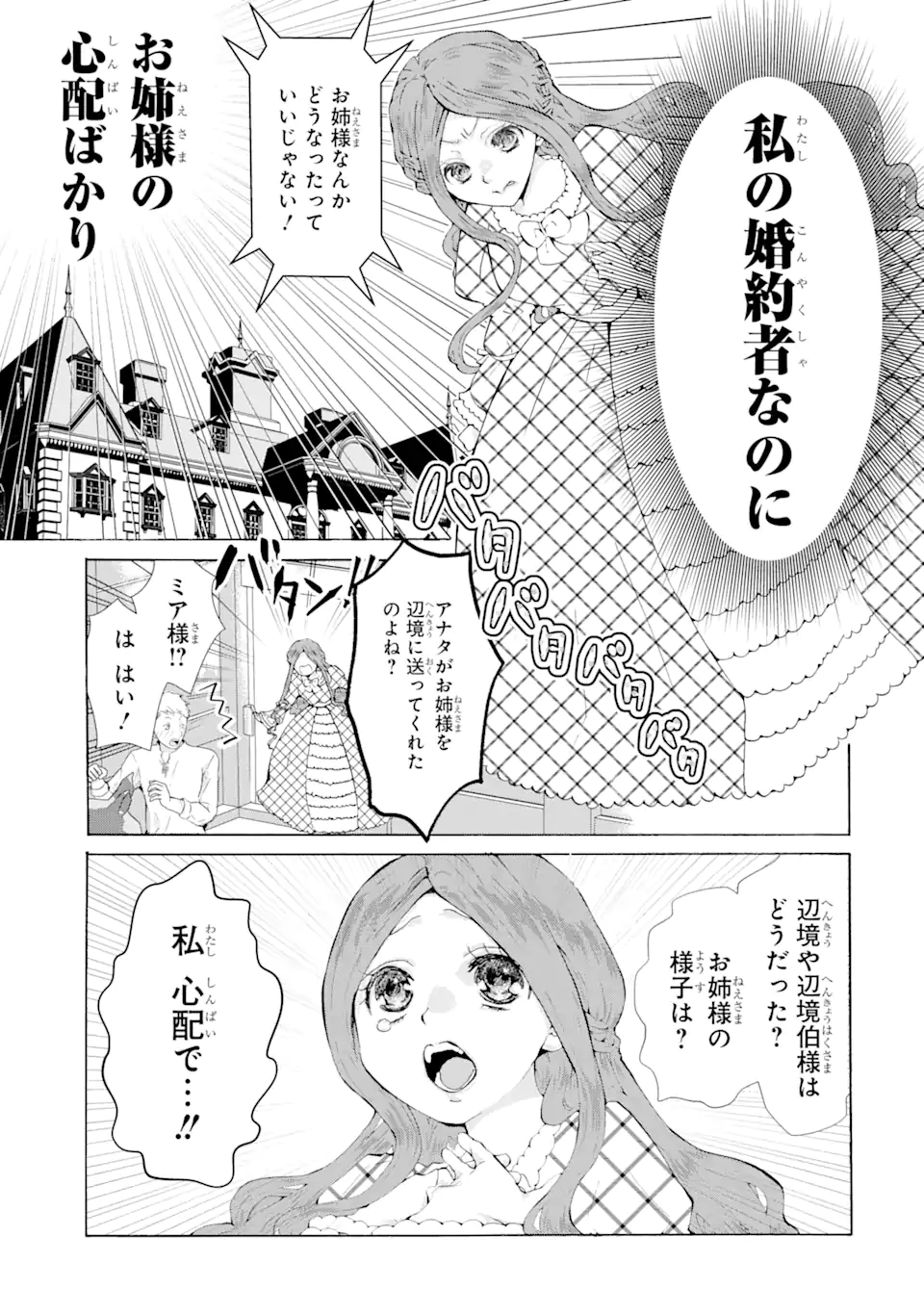 悪名高い領主に嫁ぐことになりましたが毎日幸せです 第1.9話 - Trang 3
