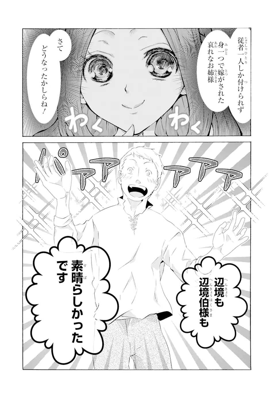 悪名高い領主に嫁ぐことになりましたが毎日幸せです 第1.9話 - Trang 4