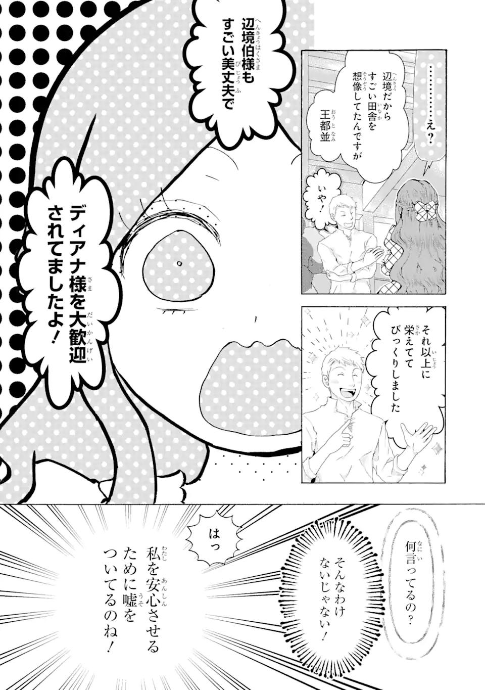 悪名高い領主に嫁ぐことになりましたが毎日幸せです 第1.9話 - Trang 5