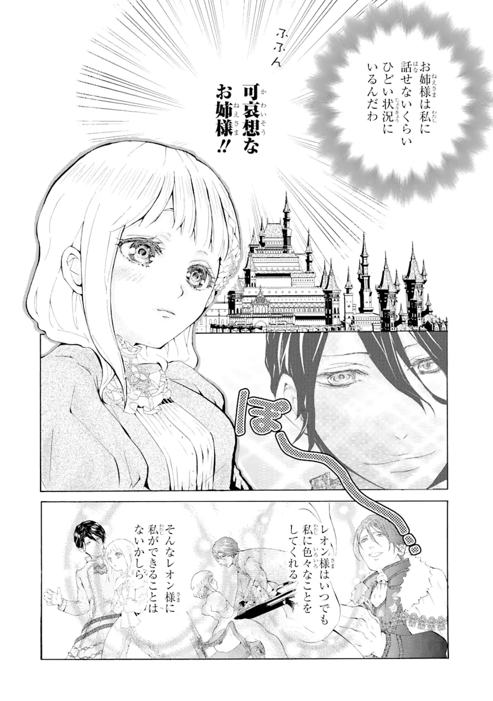 悪名高い領主に嫁ぐことになりましたが毎日幸せです 第1.9話 - Trang 6