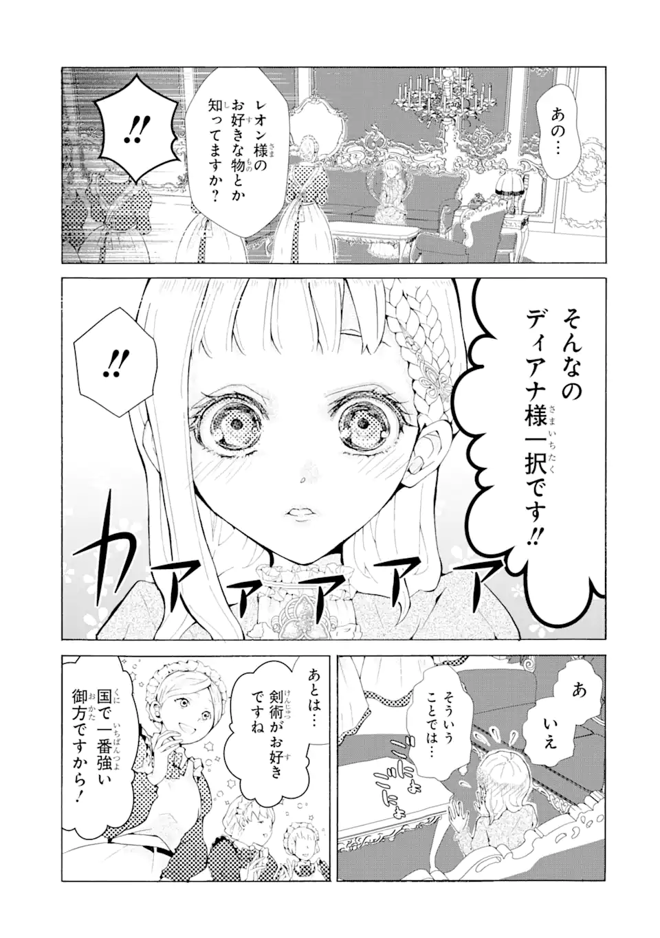 悪名高い領主に嫁ぐことになりましたが毎日幸せです 第1.9話 - Trang 7