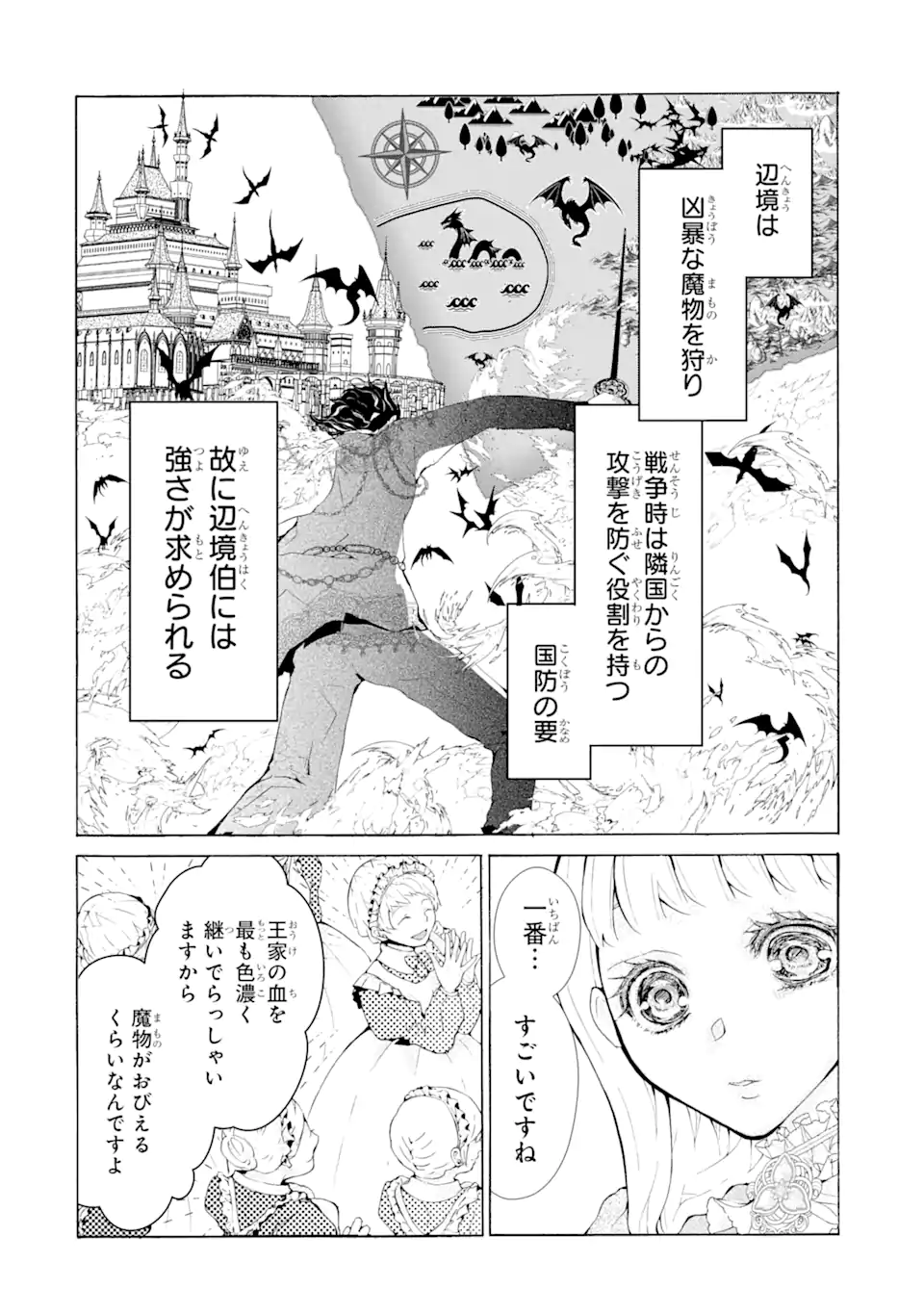 悪名高い領主に嫁ぐことになりましたが毎日幸せです 第1.9話 - Trang 8