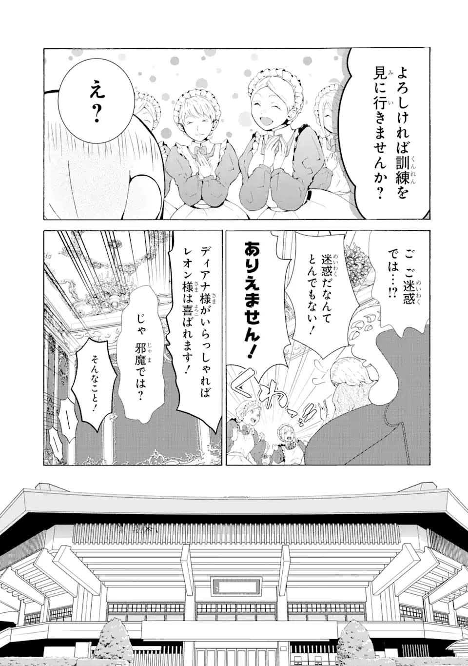 悪名高い領主に嫁ぐことになりましたが毎日幸せです 第1.9話 - Trang 9