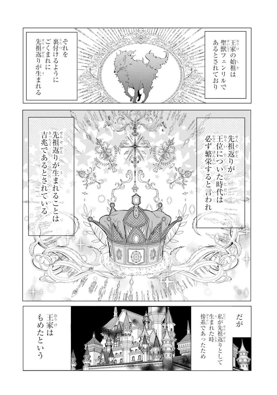 悪名高い領主に嫁ぐことになりましたが毎日幸せです 第2.1話 - Trang 2