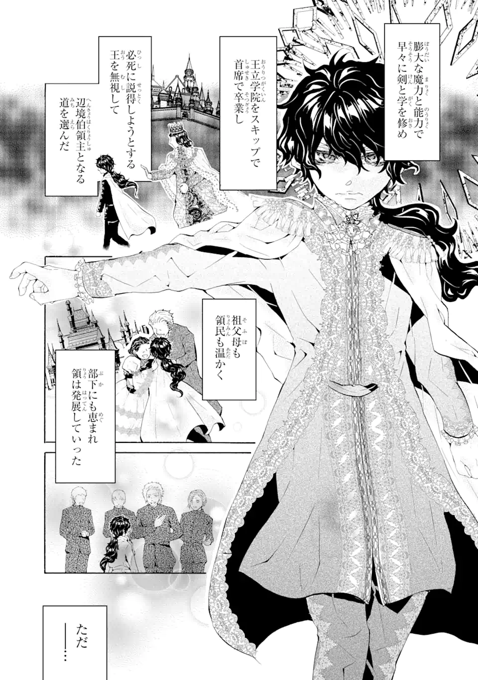 悪名高い領主に嫁ぐことになりましたが毎日幸せです 第2.1話 - Trang 11