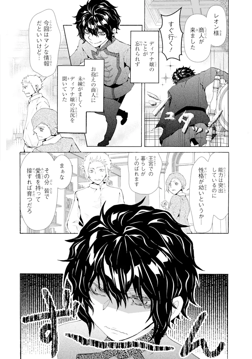 悪名高い領主に嫁ぐことになりましたが毎日幸せです 第2.1話 - Trang 12