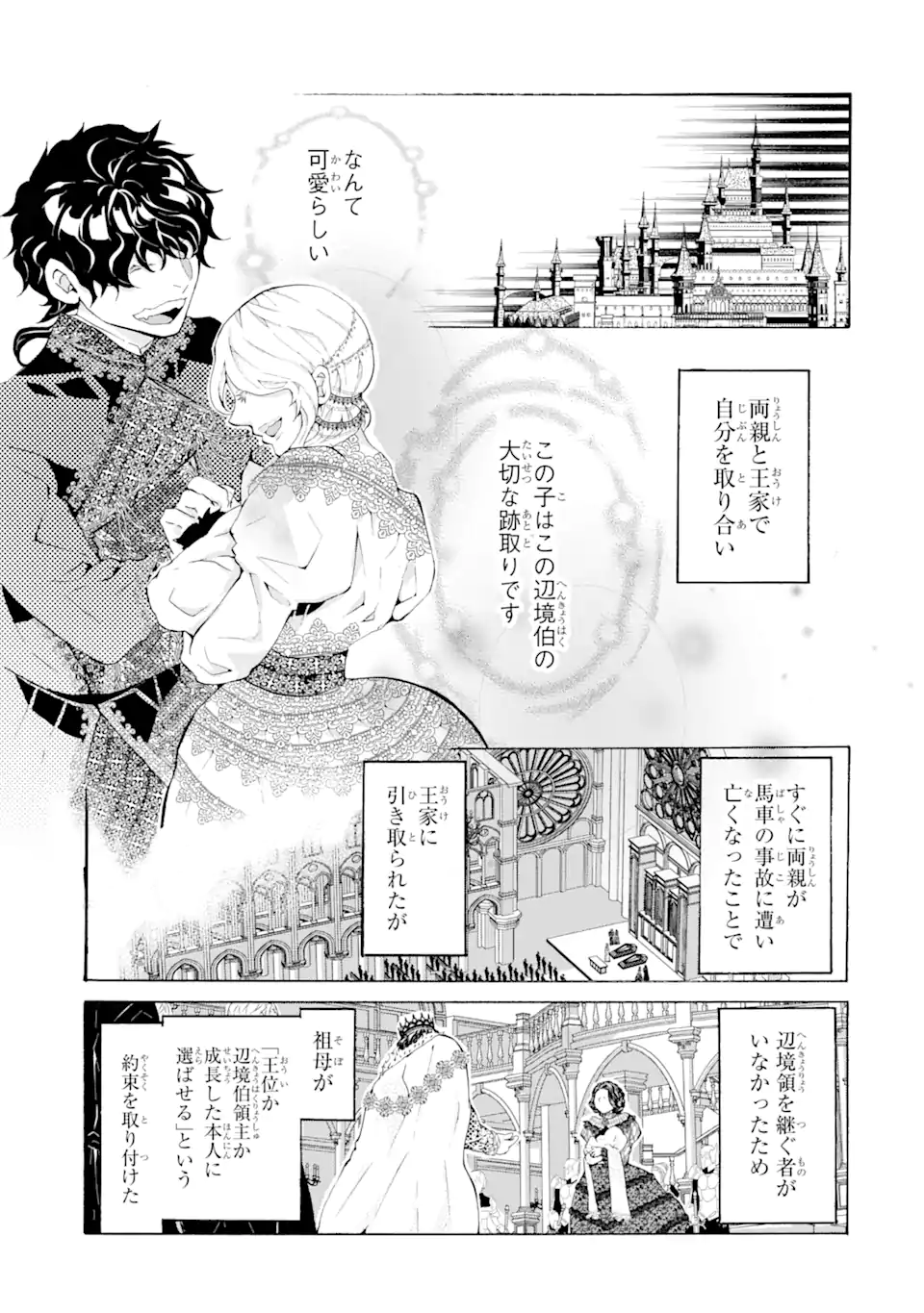 悪名高い領主に嫁ぐことになりましたが毎日幸せです 第2.1話 - Trang 3