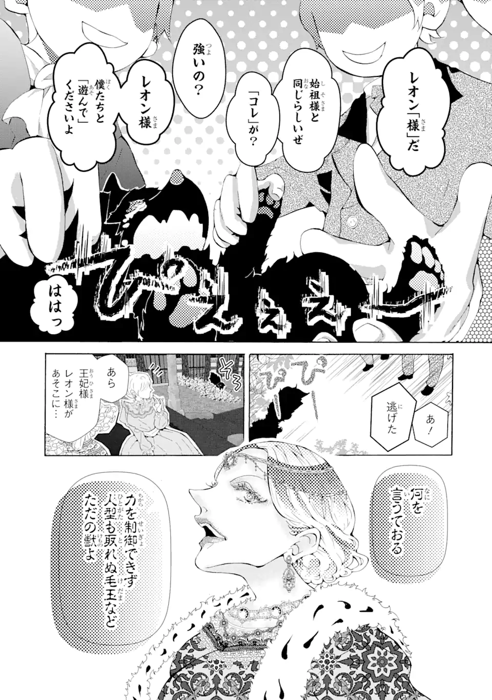 悪名高い領主に嫁ぐことになりましたが毎日幸せです 第2.1話 - Trang 5