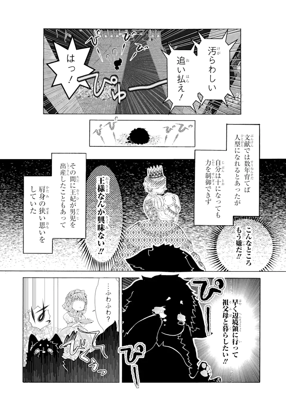 悪名高い領主に嫁ぐことになりましたが毎日幸せです 第2.1話 - Trang 6