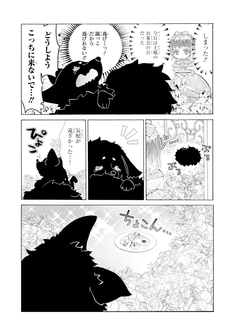 悪名高い領主に嫁ぐことになりましたが毎日幸せです 第2.1話 - Trang 7