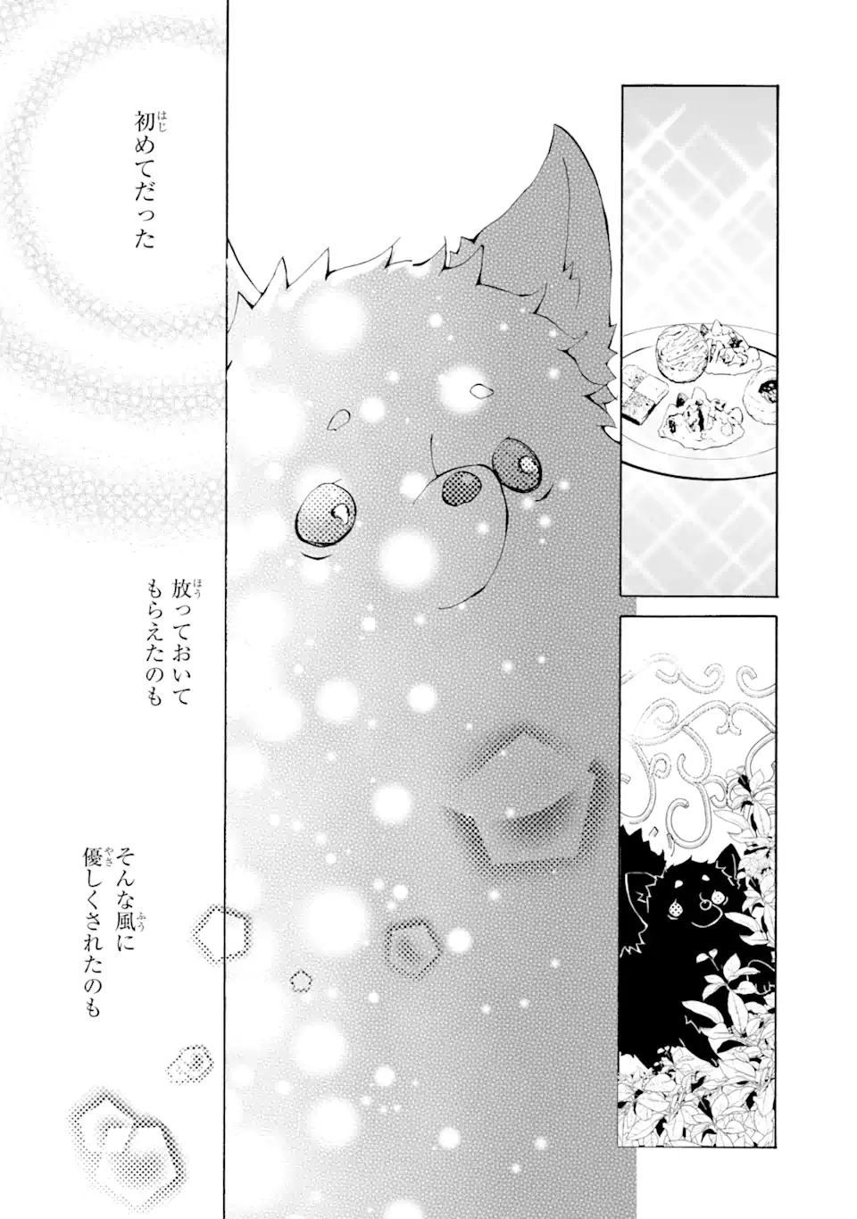 悪名高い領主に嫁ぐことになりましたが毎日幸せです 第2.1話 - Trang 8
