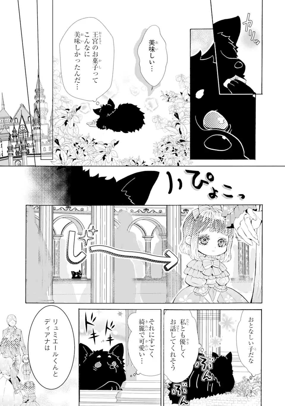 悪名高い領主に嫁ぐことになりましたが毎日幸せです 第2.1話 - Trang 9