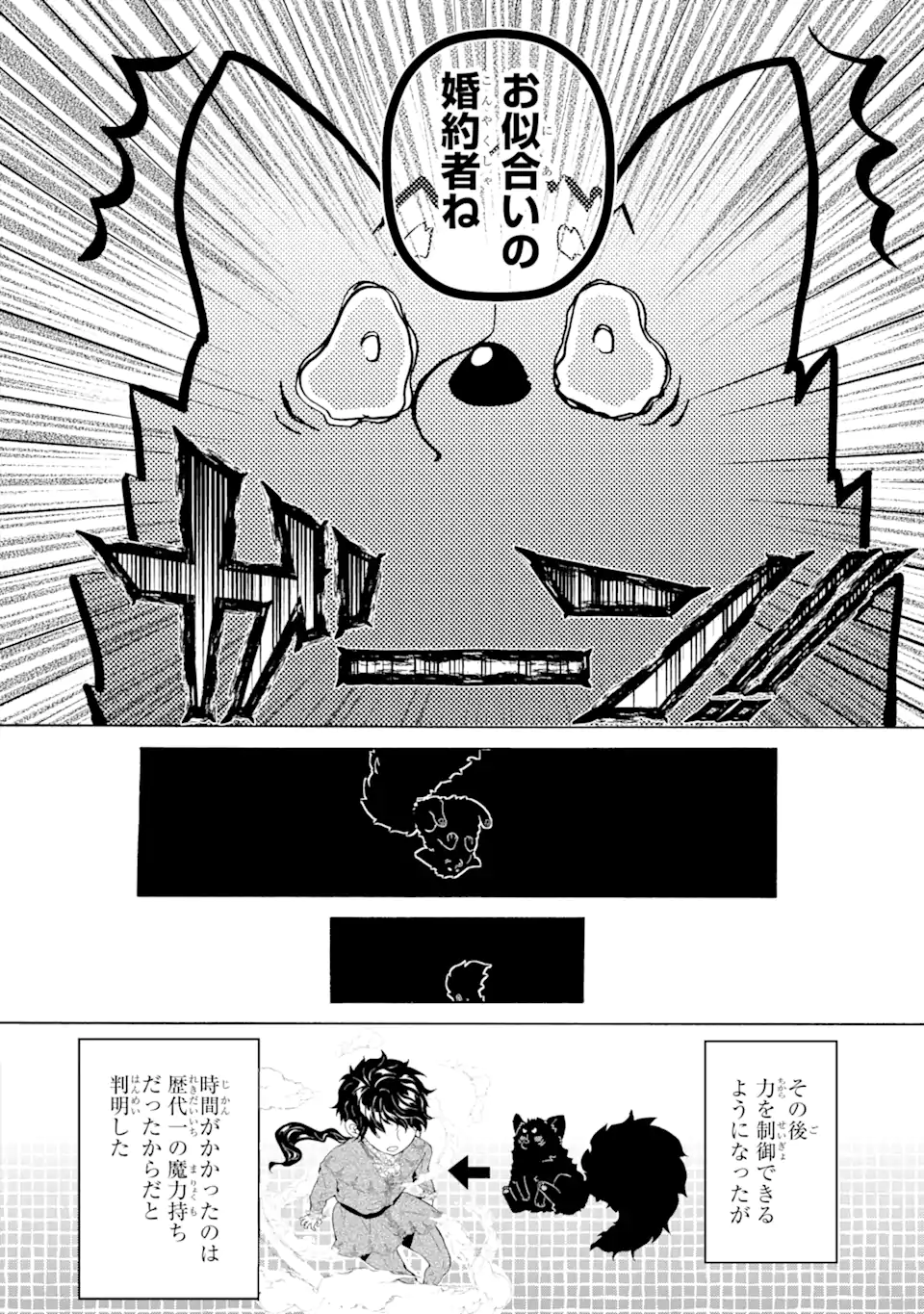 悪名高い領主に嫁ぐことになりましたが毎日幸せです 第2.1話 - Trang 10