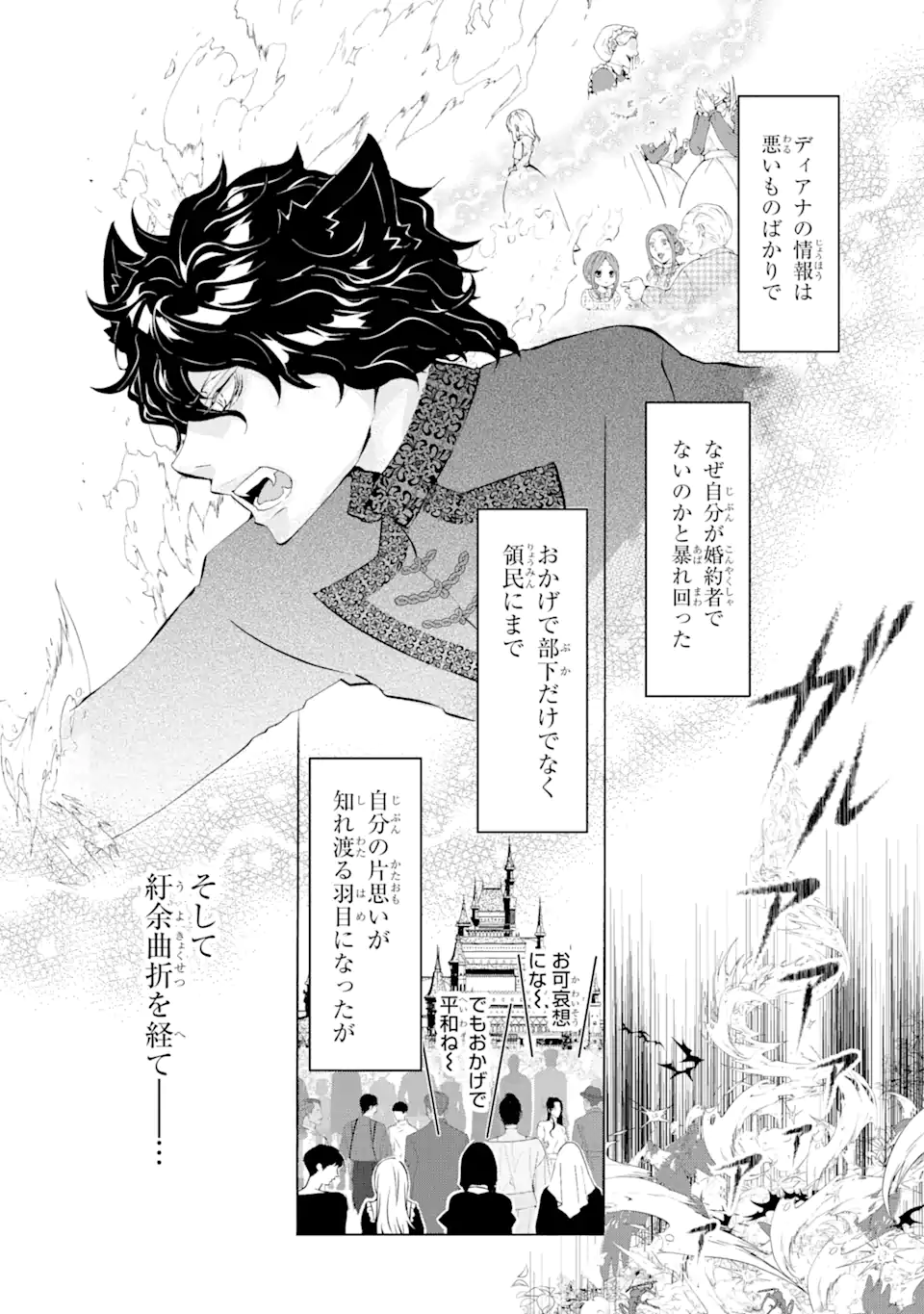 悪名高い領主に嫁ぐことになりましたが毎日幸せです 第2.2話 - Trang 2