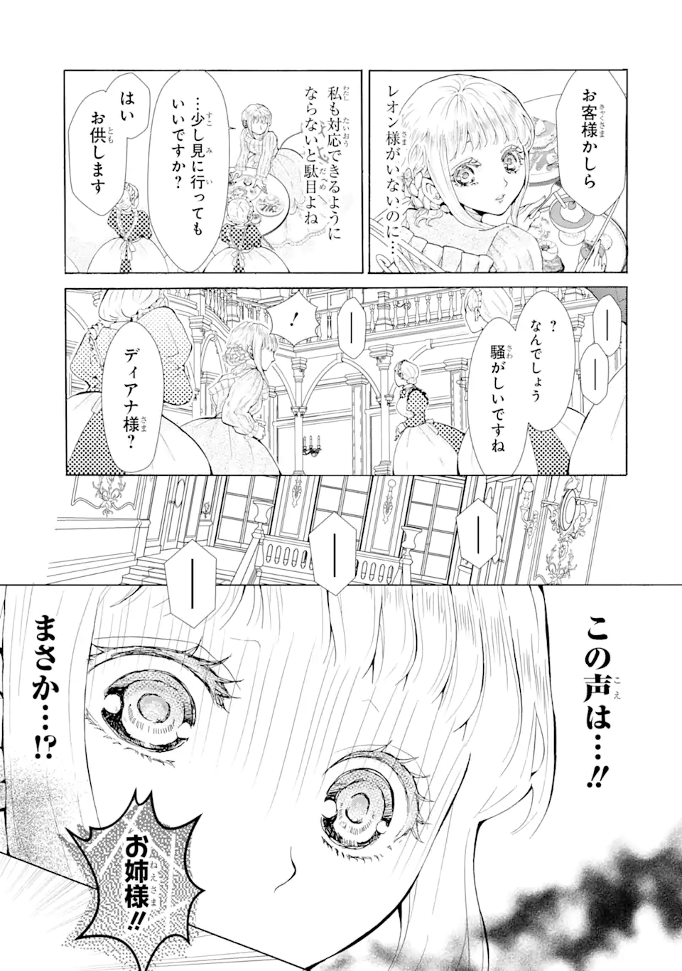 悪名高い領主に嫁ぐことになりましたが毎日幸せです 第2.2話 - Trang 11