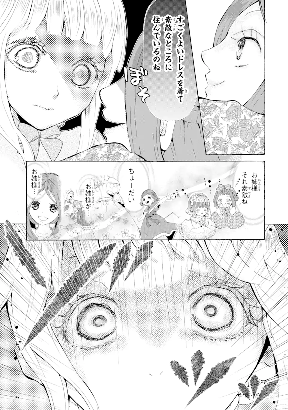 悪名高い領主に嫁ぐことになりましたが毎日幸せです 第2.2話 - Trang 15