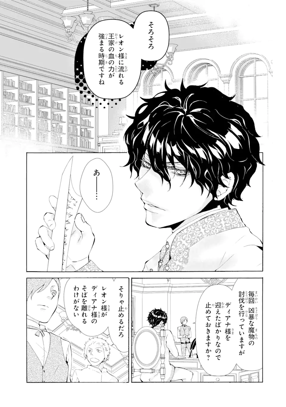 悪名高い領主に嫁ぐことになりましたが毎日幸せです 第2.2話 - Trang 3