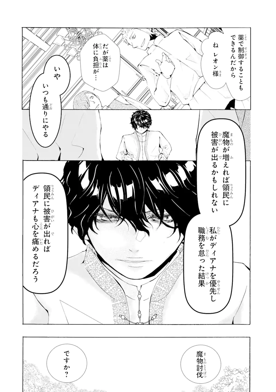 悪名高い領主に嫁ぐことになりましたが毎日幸せです 第2.2話 - Trang 4
