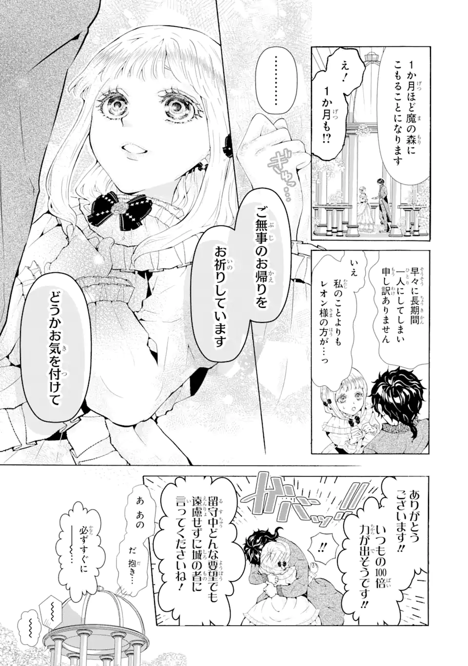 悪名高い領主に嫁ぐことになりましたが毎日幸せです 第2.2話 - Trang 5