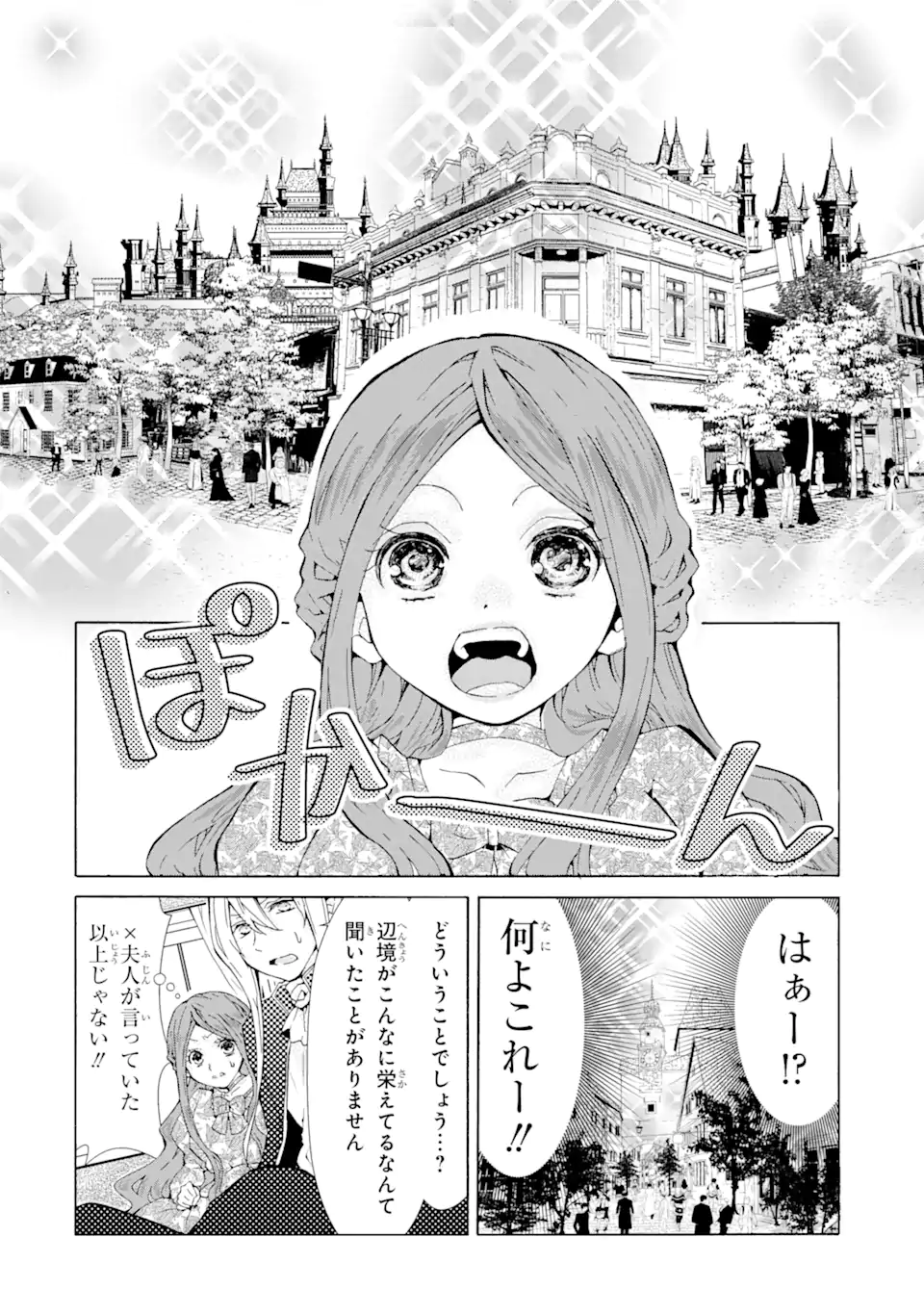 悪名高い領主に嫁ぐことになりましたが毎日幸せです 第2.2話 - Trang 6