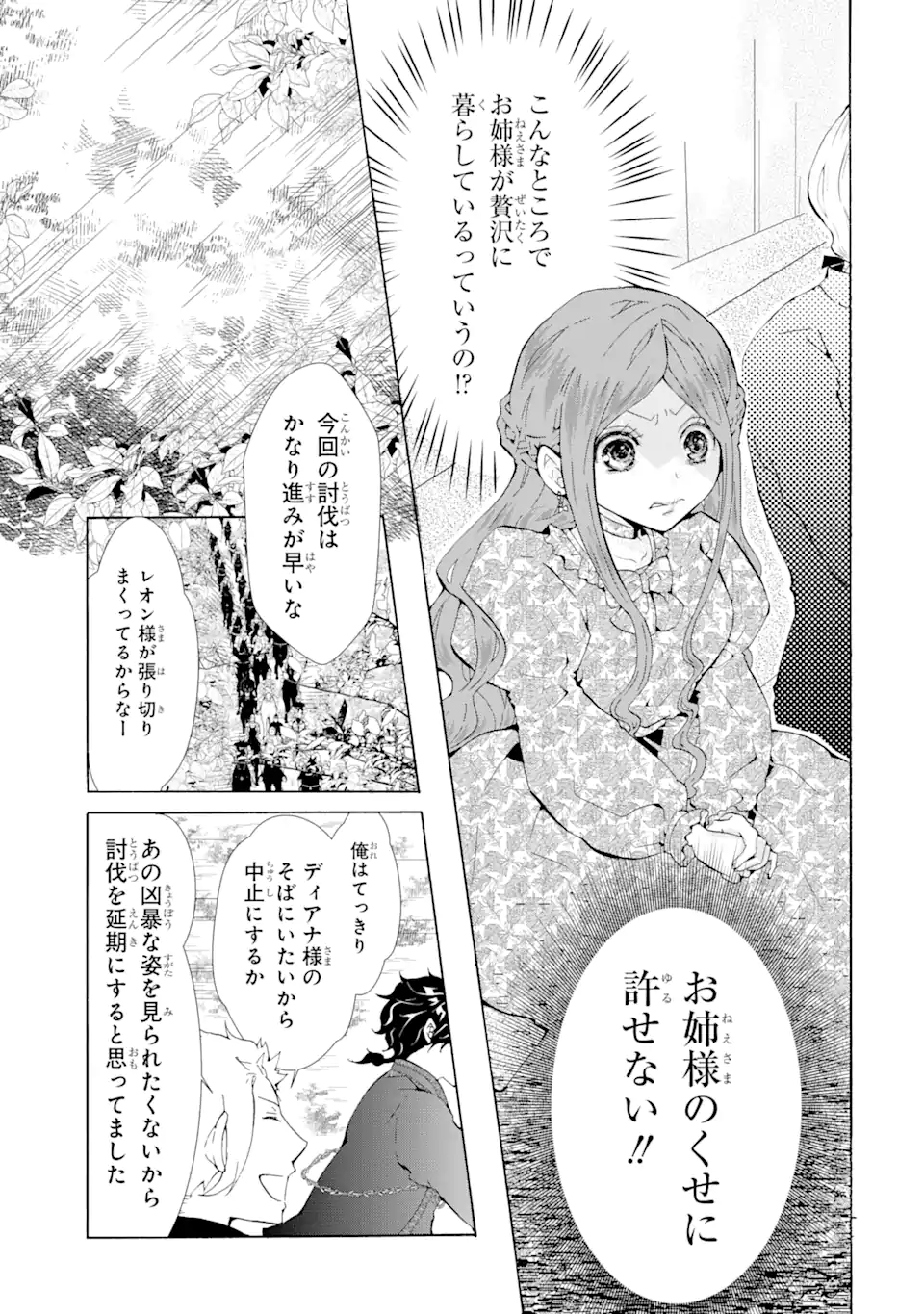 悪名高い領主に嫁ぐことになりましたが毎日幸せです 第2.2話 - Trang 7