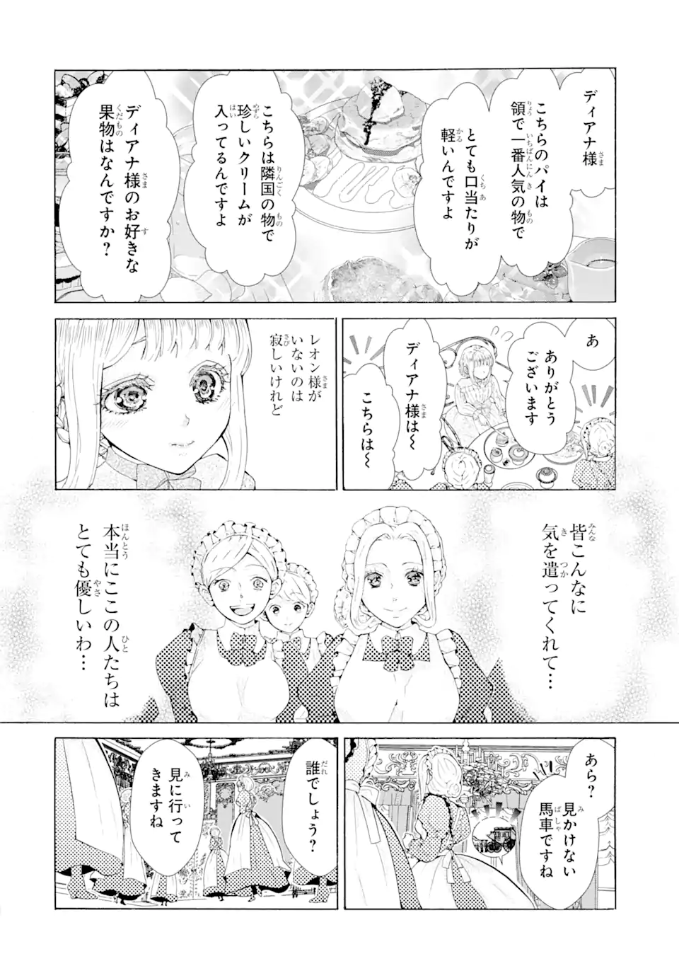 悪名高い領主に嫁ぐことになりましたが毎日幸せです 第2.2話 - Trang 10