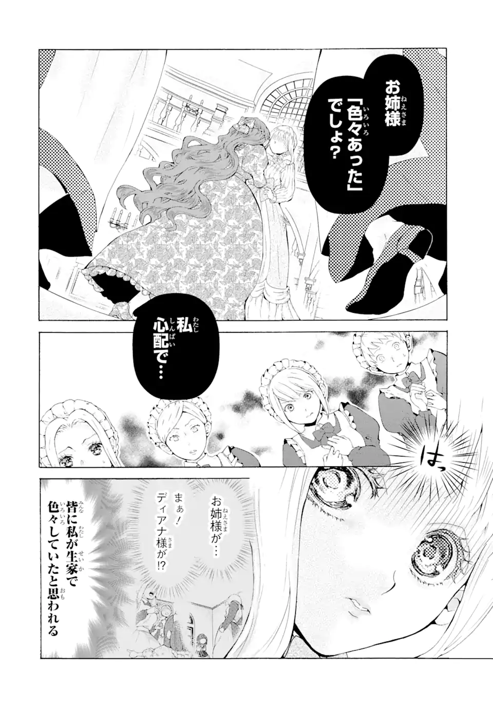 悪名高い領主に嫁ぐことになりましたが毎日幸せです 第2.3話 - Trang 1