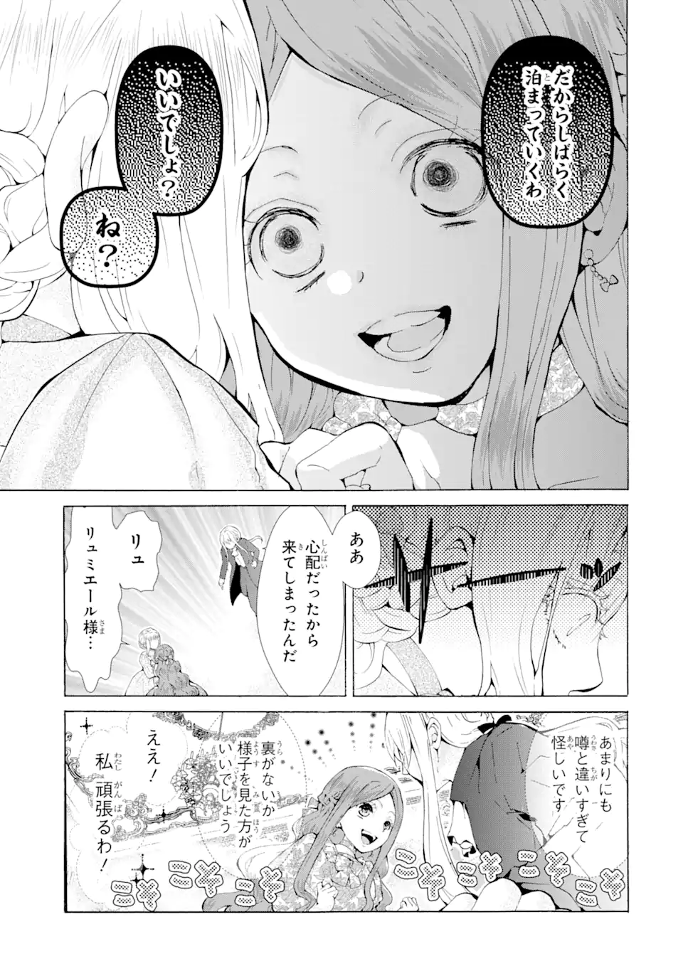 悪名高い領主に嫁ぐことになりましたが毎日幸せです 第2.3話 - Trang 2