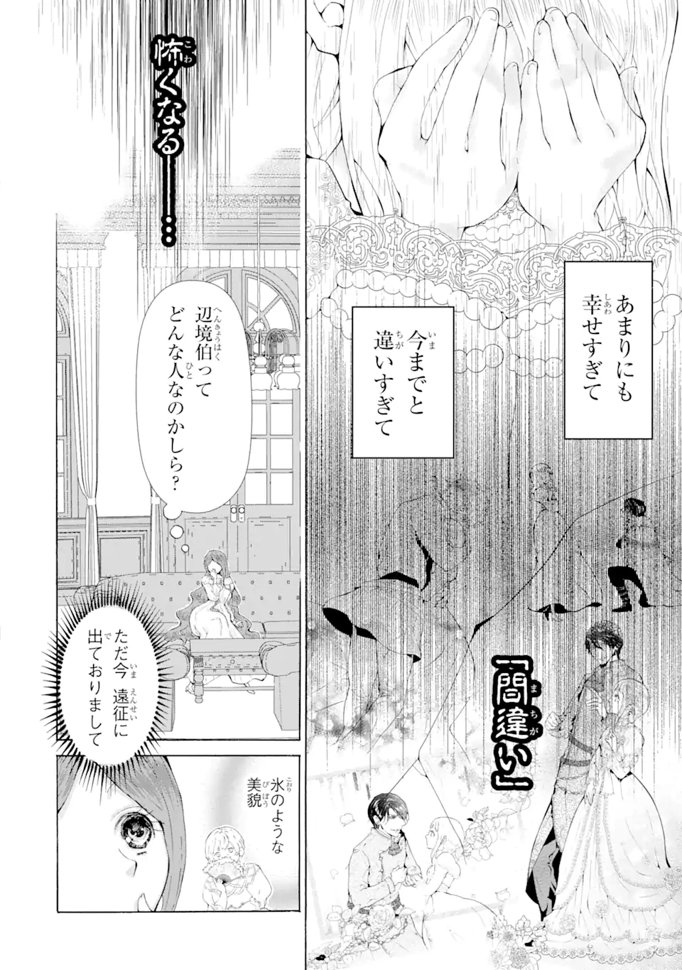 悪名高い領主に嫁ぐことになりましたが毎日幸せです 第2.3話 - Trang 11