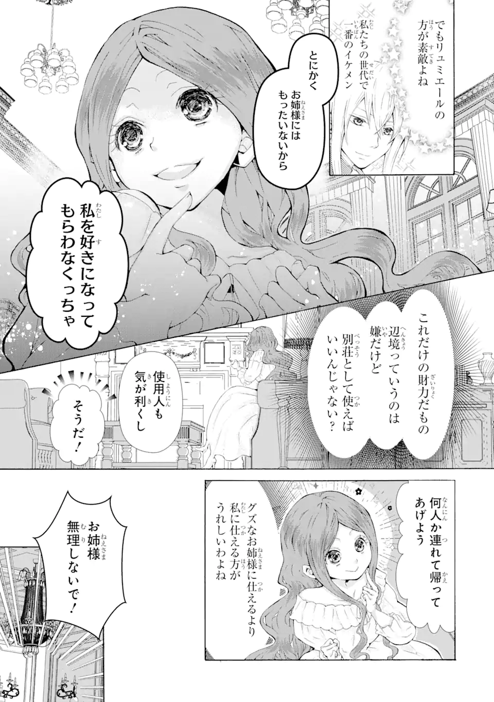 悪名高い領主に嫁ぐことになりましたが毎日幸せです 第2.3話 - Trang 12