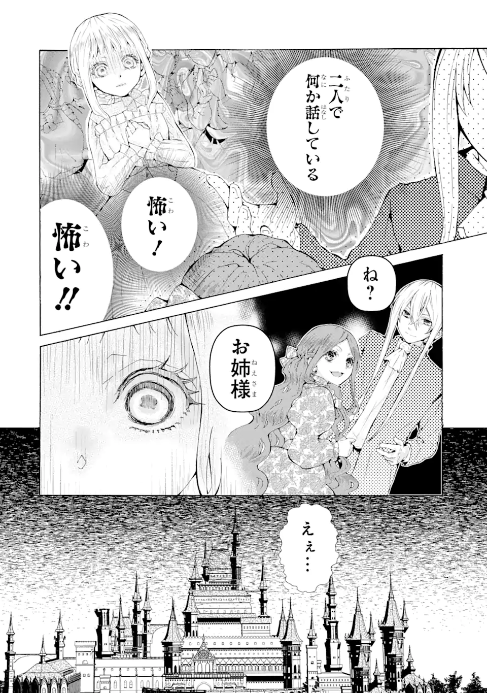 悪名高い領主に嫁ぐことになりましたが毎日幸せです 第2.3話 - Trang 3