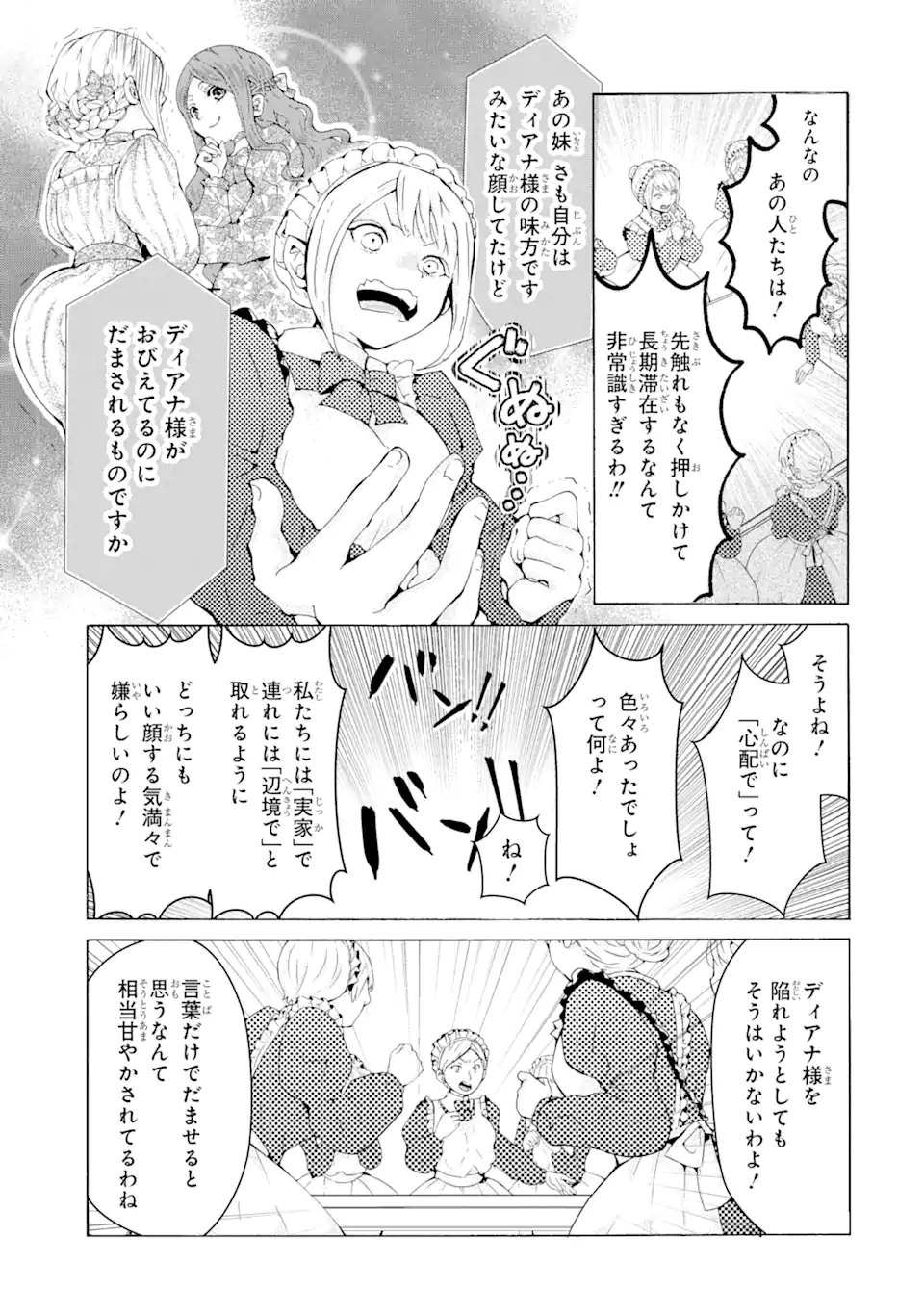 悪名高い領主に嫁ぐことになりましたが毎日幸せです 第2.3話 - Trang 4