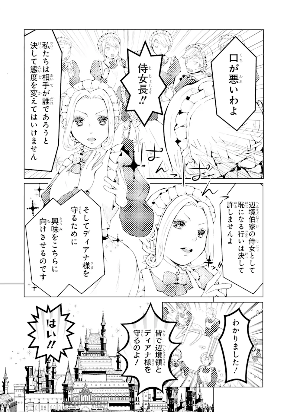 悪名高い領主に嫁ぐことになりましたが毎日幸せです 第2.3話 - Trang 5
