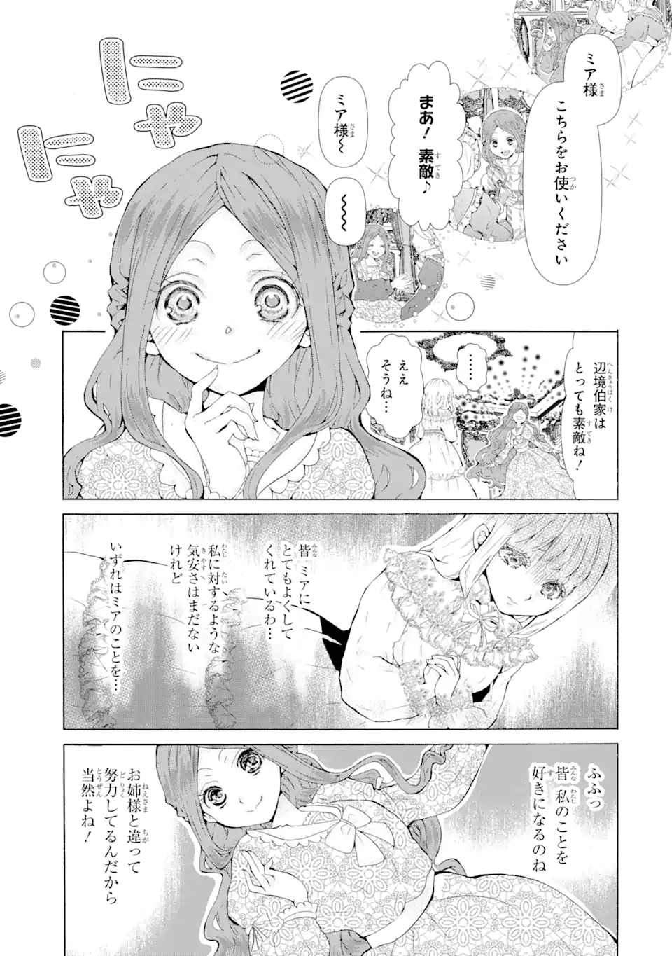 悪名高い領主に嫁ぐことになりましたが毎日幸せです 第2.3話 - Trang 6