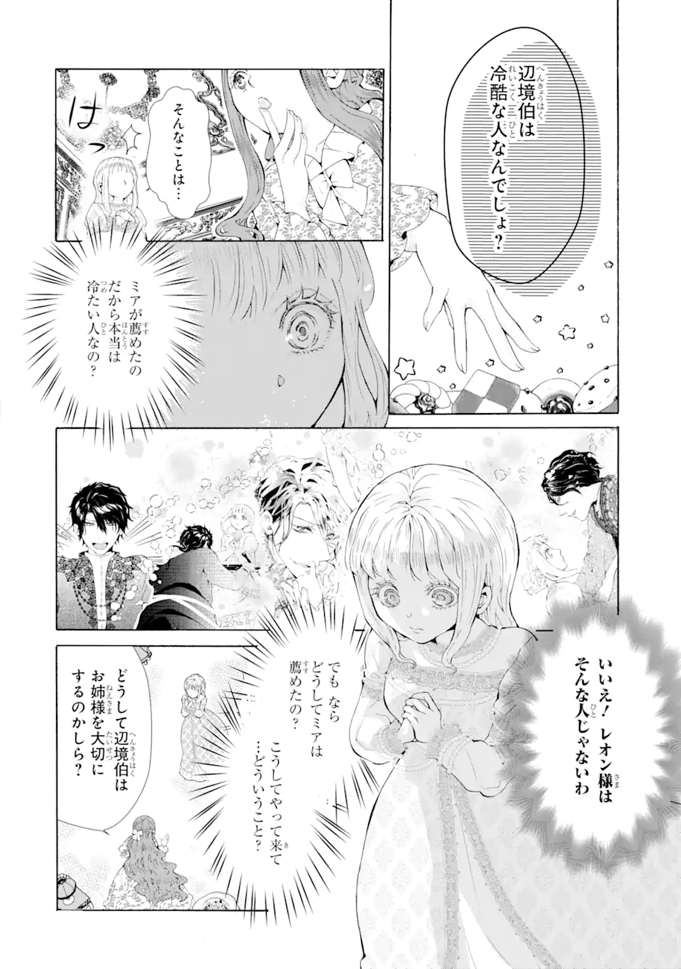 悪名高い領主に嫁ぐことになりましたが毎日幸せです 第2.3話 - Trang 7