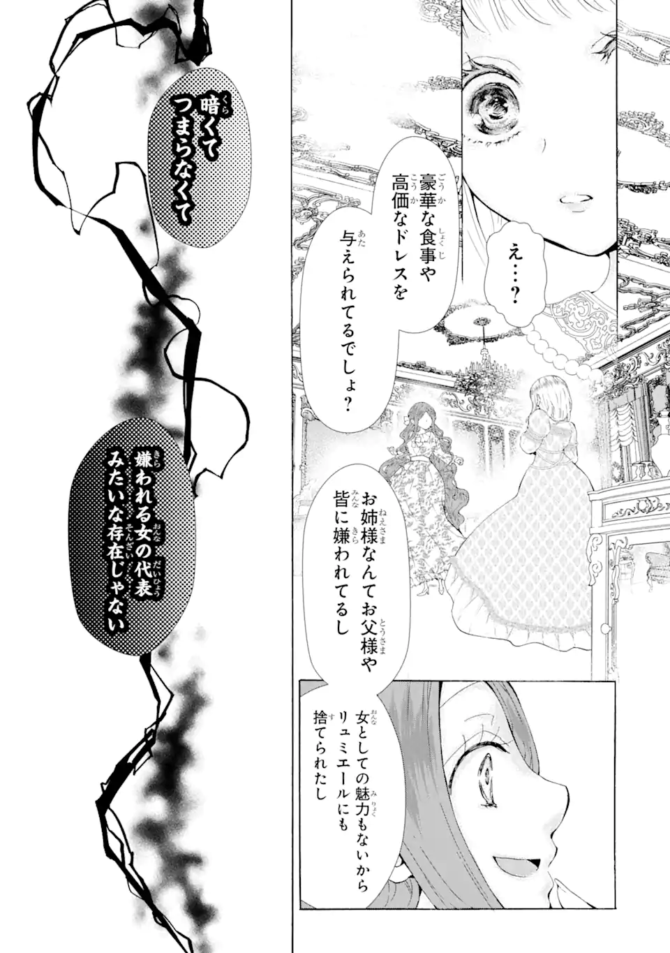 悪名高い領主に嫁ぐことになりましたが毎日幸せです 第2.3話 - Trang 8