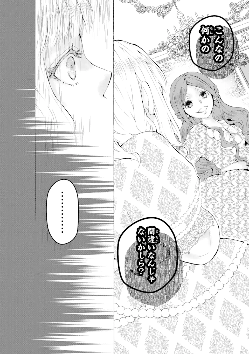 悪名高い領主に嫁ぐことになりましたが毎日幸せです 第2.3話 - Trang 9