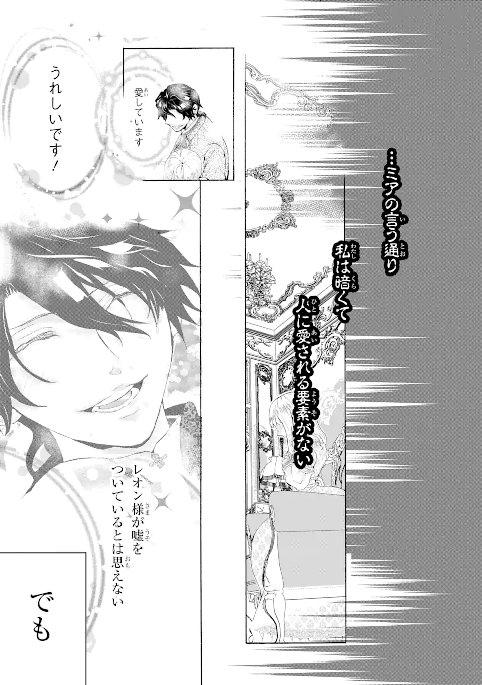 悪名高い領主に嫁ぐことになりましたが毎日幸せです 第2.3話 - Trang 10