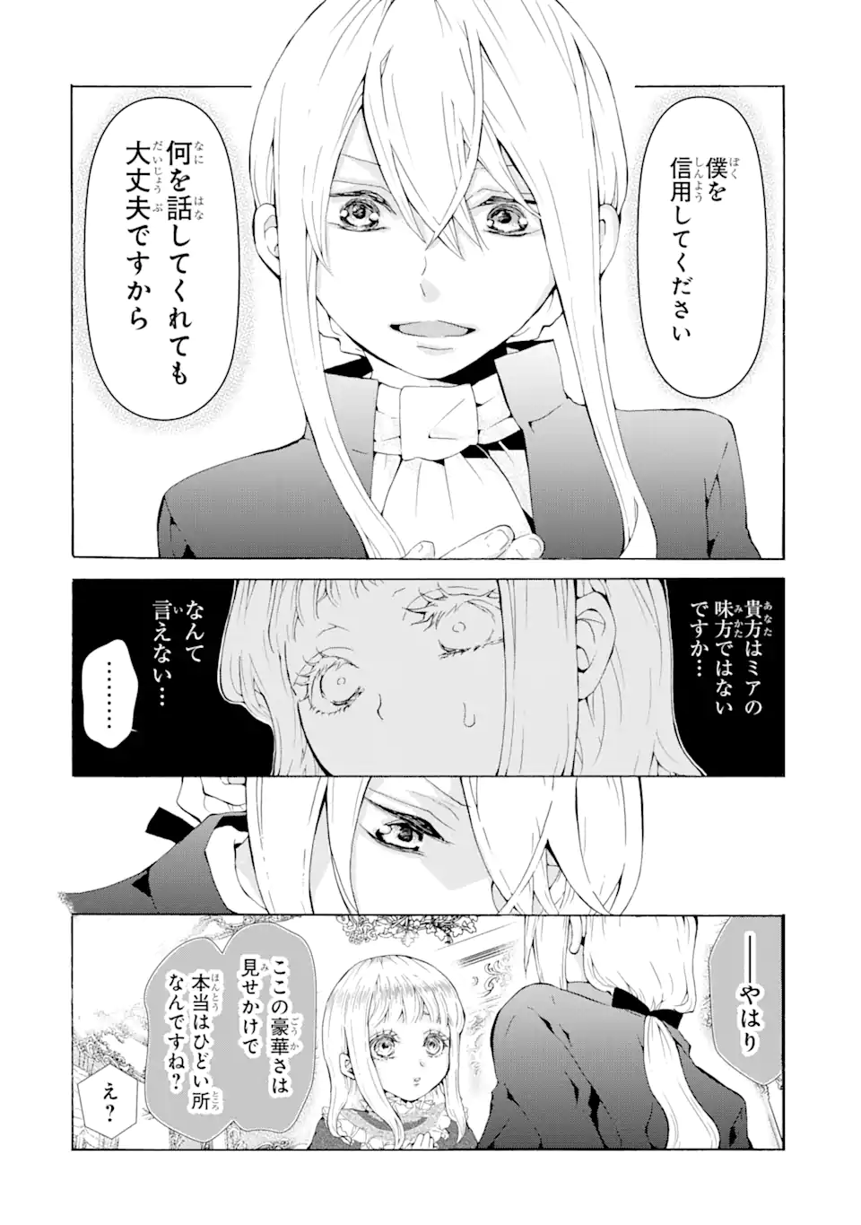 悪名高い領主に嫁ぐことになりましたが毎日幸せです 第2.5話 - Trang 1