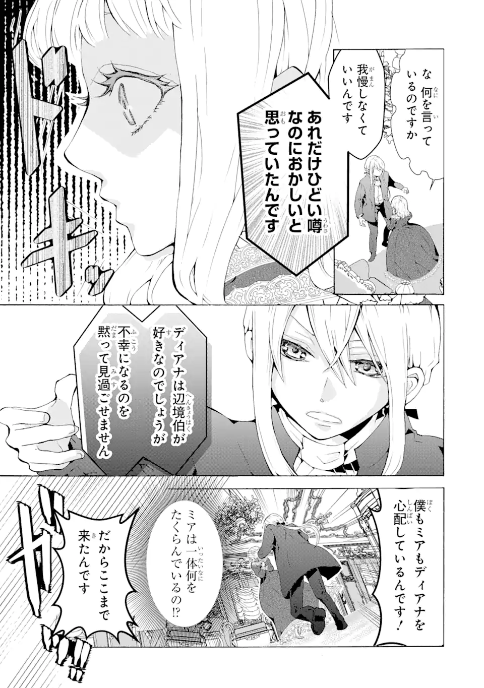 悪名高い領主に嫁ぐことになりましたが毎日幸せです 第2.5話 - Trang 2