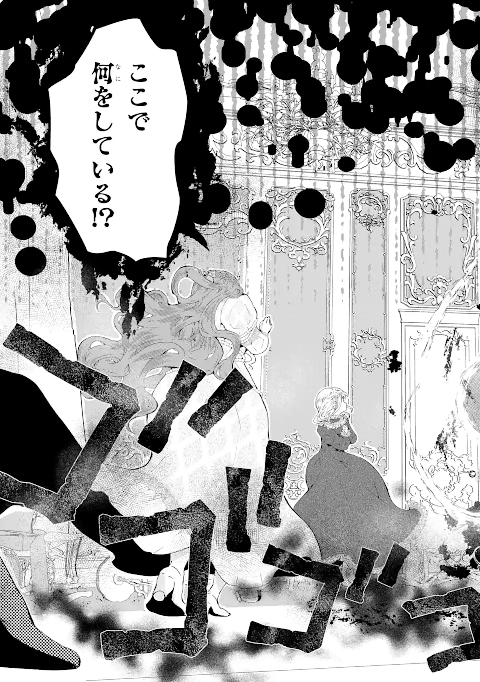 悪名高い領主に嫁ぐことになりましたが毎日幸せです 第2.5話 - Trang 14