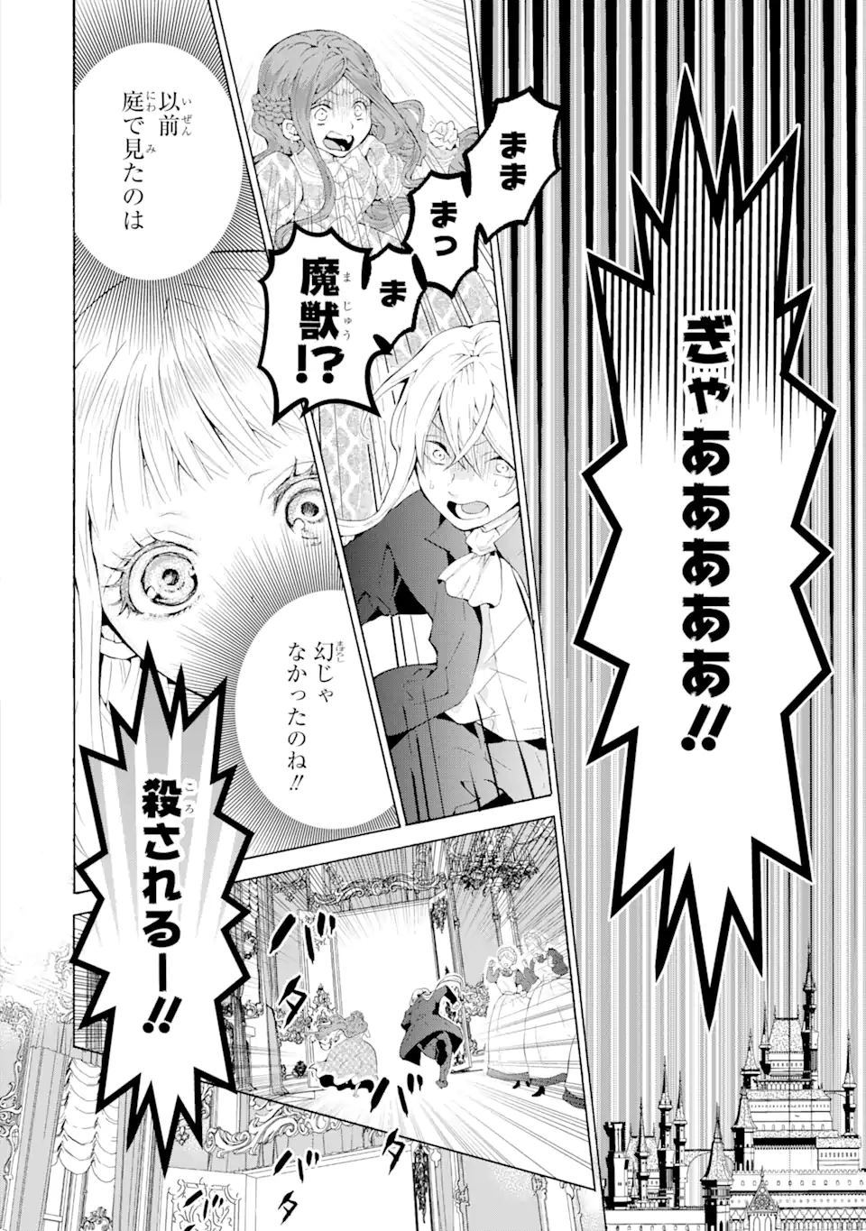 悪名高い領主に嫁ぐことになりましたが毎日幸せです 第2.5話 - Trang 15