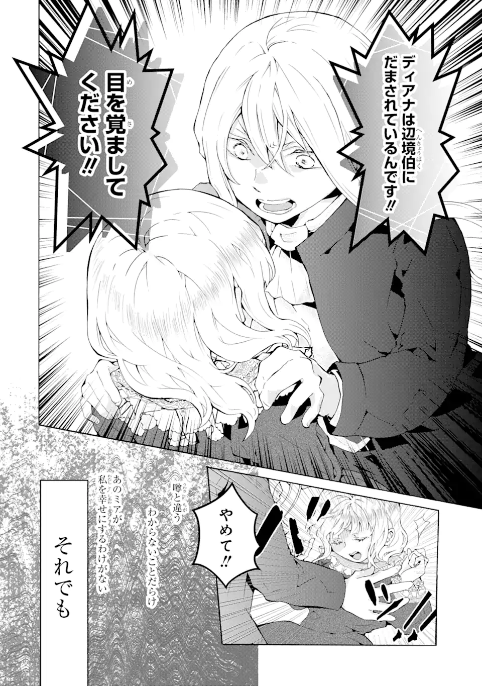 悪名高い領主に嫁ぐことになりましたが毎日幸せです 第2.5話 - Trang 3