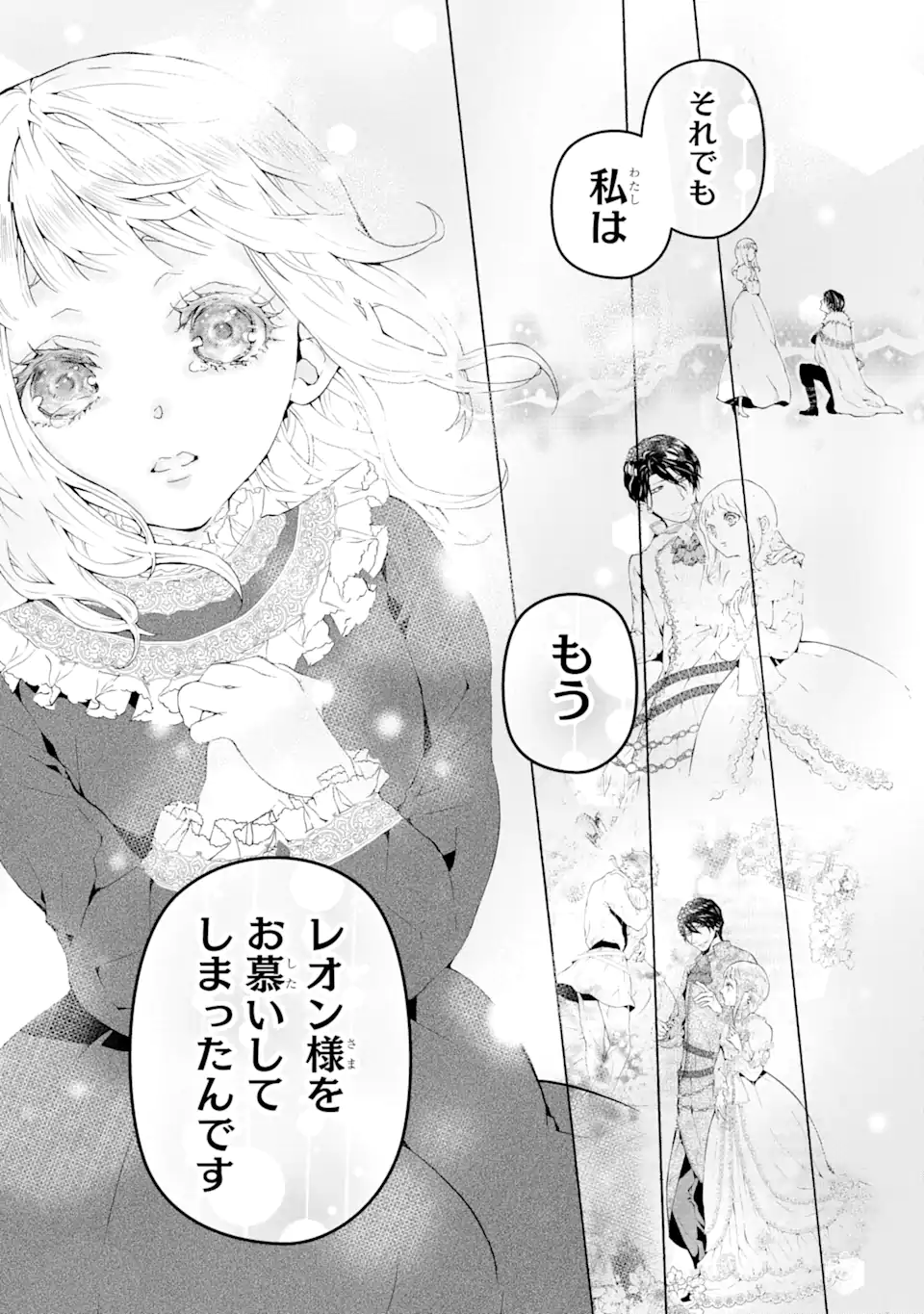 悪名高い領主に嫁ぐことになりましたが毎日幸せです 第2.5話 - Trang 4