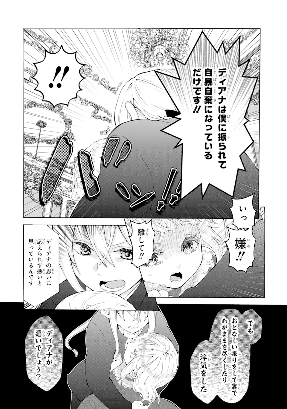 悪名高い領主に嫁ぐことになりましたが毎日幸せです 第2.5話 - Trang 5